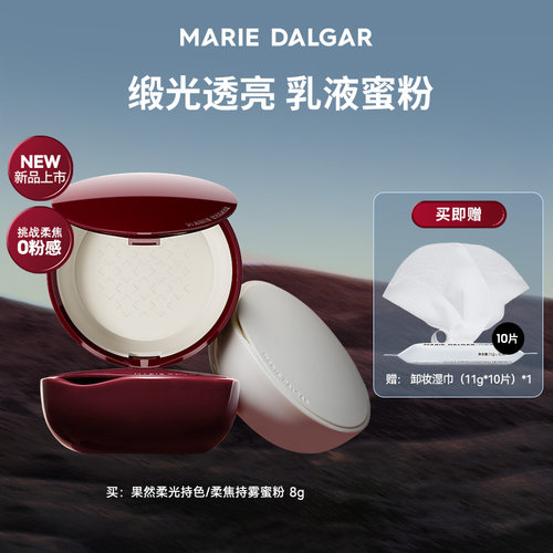 玛丽黛佳果然蜜粉持久不易脱妆