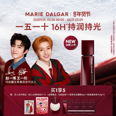 【赵一博&王一珩代言】玛丽黛佳果然粉底液持妆滋润粉霜气垫干皮