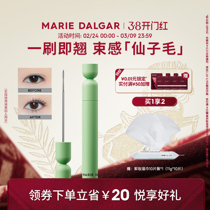 【新品上市】玛丽黛佳仙子毛卷翘钢管睫毛膏浓密纤长持久防水定型