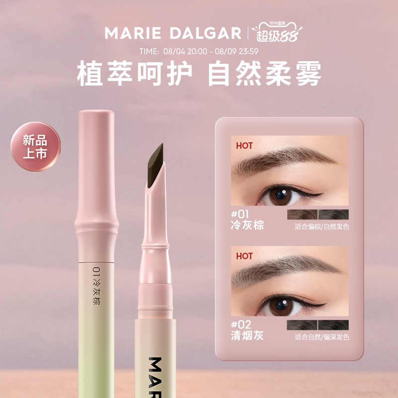 玛丽黛佳黛影竹叶眉笔柔雾顺滑不易结块易上色精细干爽柔滑持久