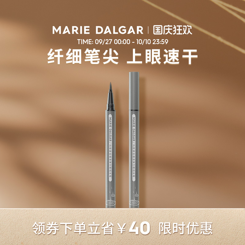 玛丽黛佳细滑眼线笔液不易脱色