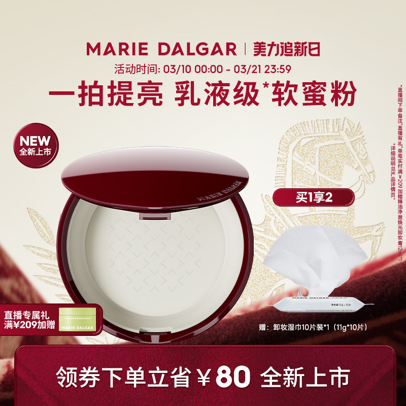 【新品】玛丽黛佳果然蜜粉散粉定妆粉持久不易脱妆轻粉感细腻遮瑕