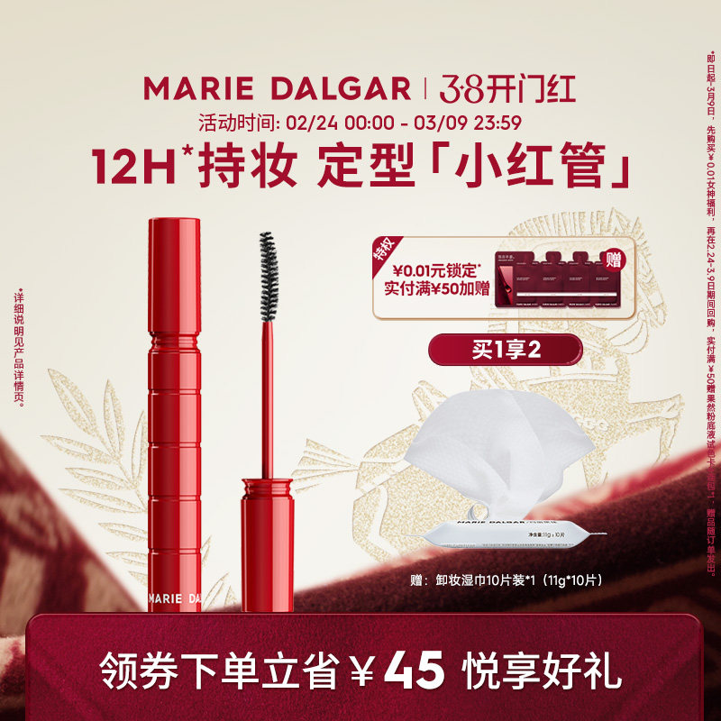 玛丽黛佳炽酿定型睫毛膏纤长浓密自然深邃持久卷翘立体定型太阳花