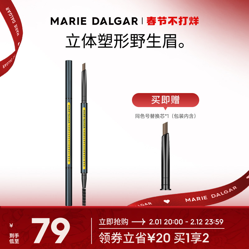 【春节不打烊】玛丽黛佳自然生动砍刀眉笔不易脱色自然持久初学者