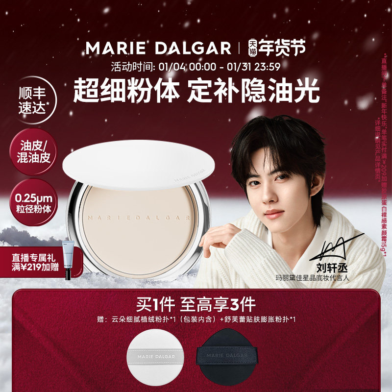 【刘轩丞代言】玛丽黛佳野藤粉饼柔焦持妆磨皮大王隐形毛孔定妆