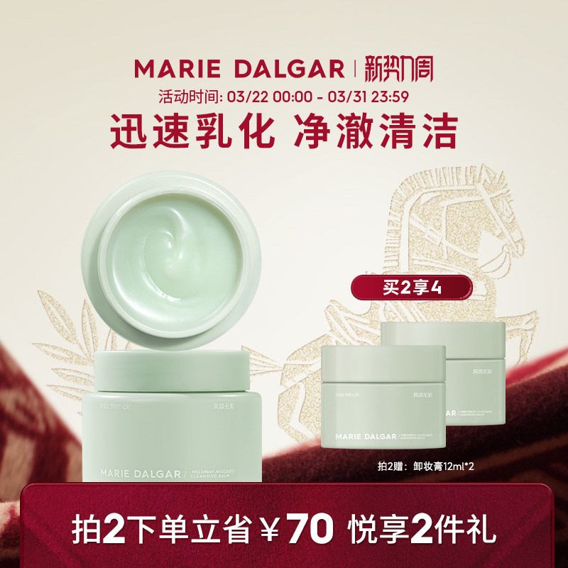 玛丽黛佳牛油果卸妆膏卸妆娇嫩肌脸部女柔和净澈清洁小绿罐