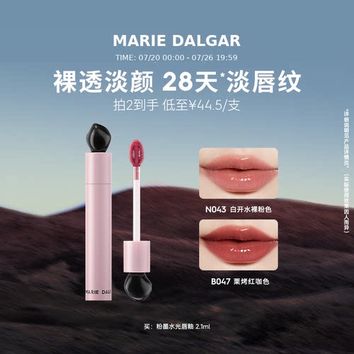 玛丽黛佳粉墨水光唇釉