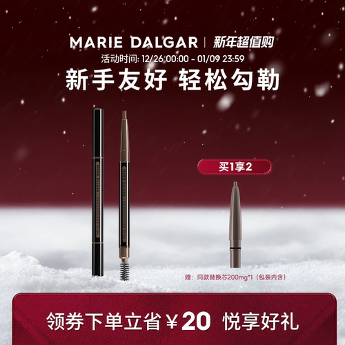 抢先持久眉笔玛丽黛佳