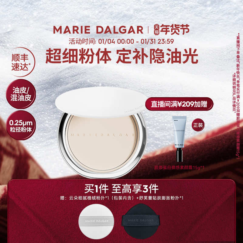 玛丽黛佳野藤粉饼柔焦持妆磨皮大王隐形毛孔雾面哑光定妆