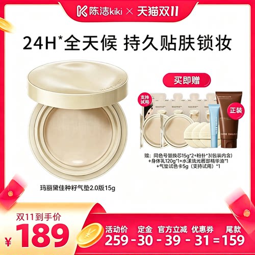 【 加购！15号付定金】玛丽黛佳种籽气垫2.0持久遮瑕防汗防蹭
