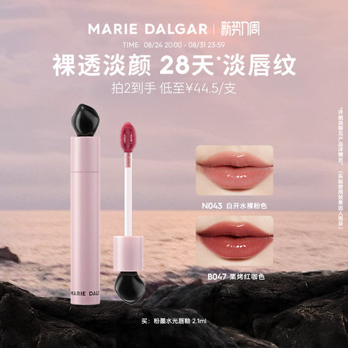 玛丽黛佳粉墨水光唇釉