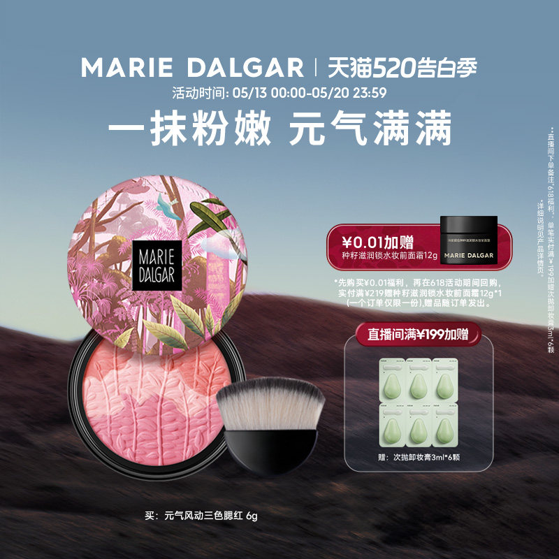玛丽黛佳三色腮红少女粉胭脂粉扑蜜粉自然裸妆修容三色盘正品