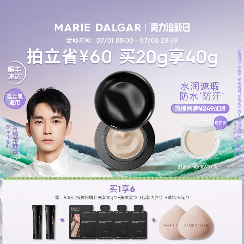 玛丽黛佳第2代900目自然肌理持妆粉霜20g混合肌油皮粉底持久遮瑕