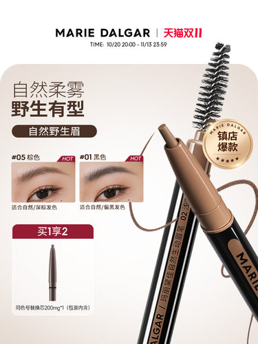 抢先持久眉笔玛丽黛佳