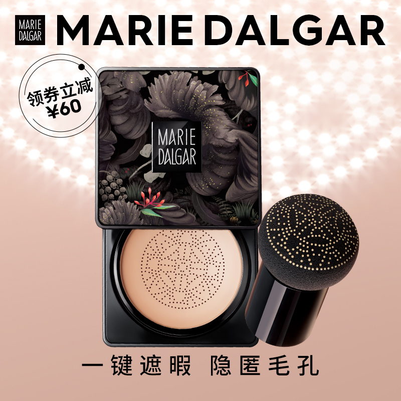 【花呗】玛丽黛佳红参精华底妆红参弹润精华美颜霜粉底液粉霜