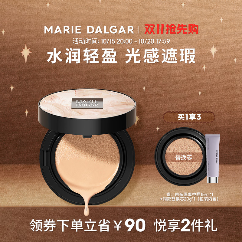 玛丽黛佳水域亮肤气垫霜1+1遮瑕粉底提亮无感大师自然持妆