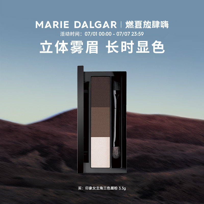 玛丽黛佳三色眉粉不易脱色持久显色立体修容高光眼影鼻影一体正品