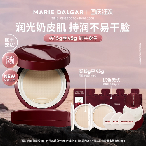 玛丽黛佳果然气垫补水保湿水润