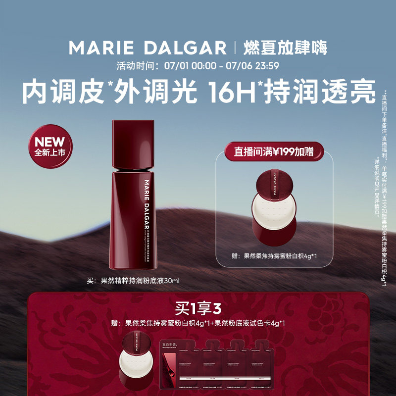【新品】玛丽黛佳果然粉底液持润透亮滋润粉霜持妆气垫干皮