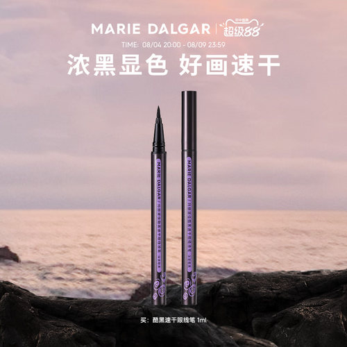 酷黑眼线笔不易晕染速干持久学生