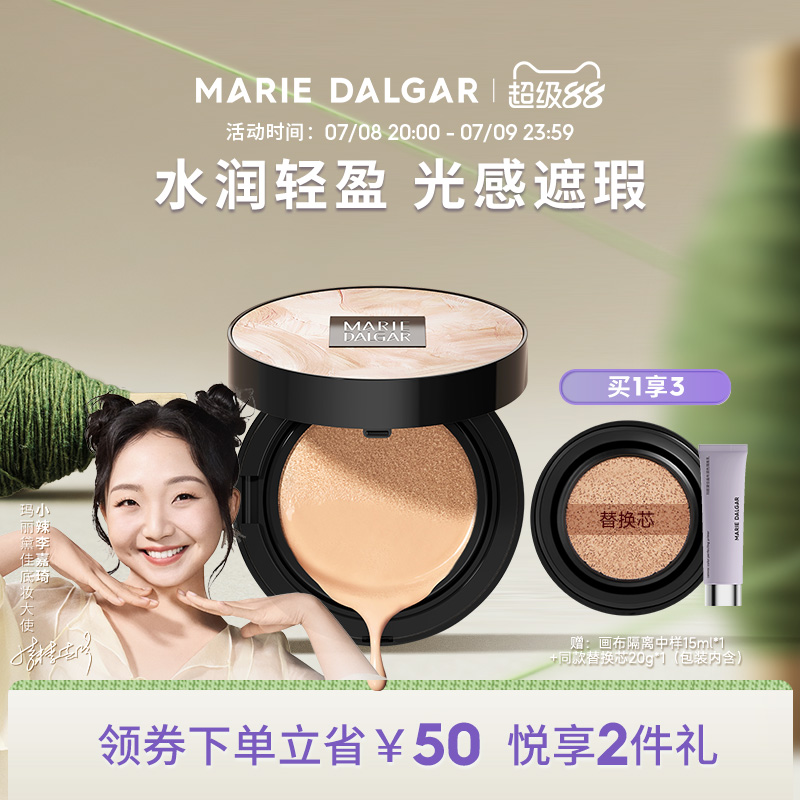 玛丽黛佳水域亮肤气垫霜1+1遮瑕粉底提亮无感大师自然持妆