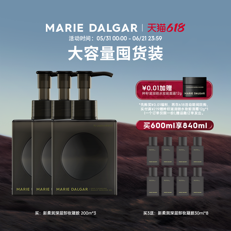 【敏感肌适用】玛丽黛佳卸妆凝胶柚子面部卸妆油卸妆乳啫喱洁面