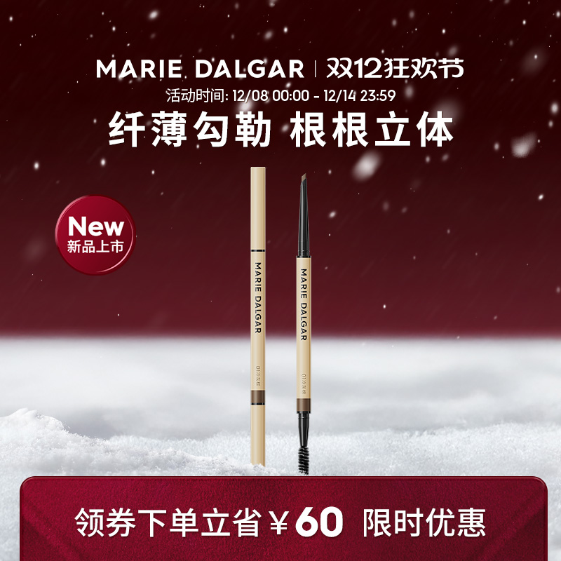 玛丽黛佳丝栩刀锋眉笔