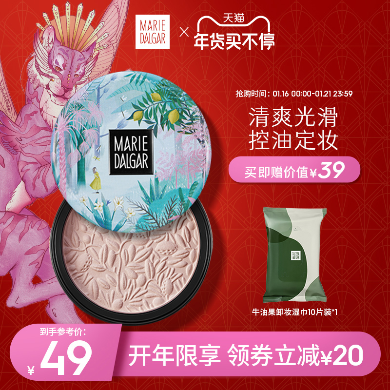 玛丽黛佳元气青柠蜜粉饼定妆粉散粉持久控油干粉双色打底正品