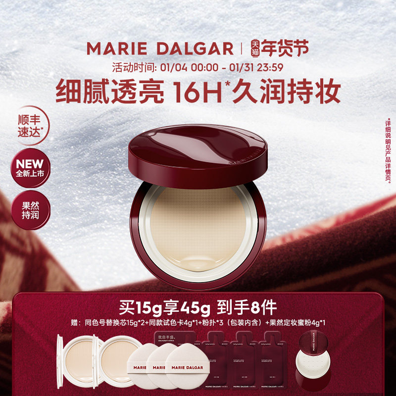 玛丽黛佳果然精粹持润气垫补水保湿水润透亮奶皮肌,彩妆/香水/美妆工具,气垫,淘宝优惠券,粉丝福利购,淘宝优惠卷