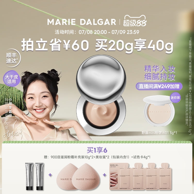 玛丽黛佳自然肌理持妆粉霜