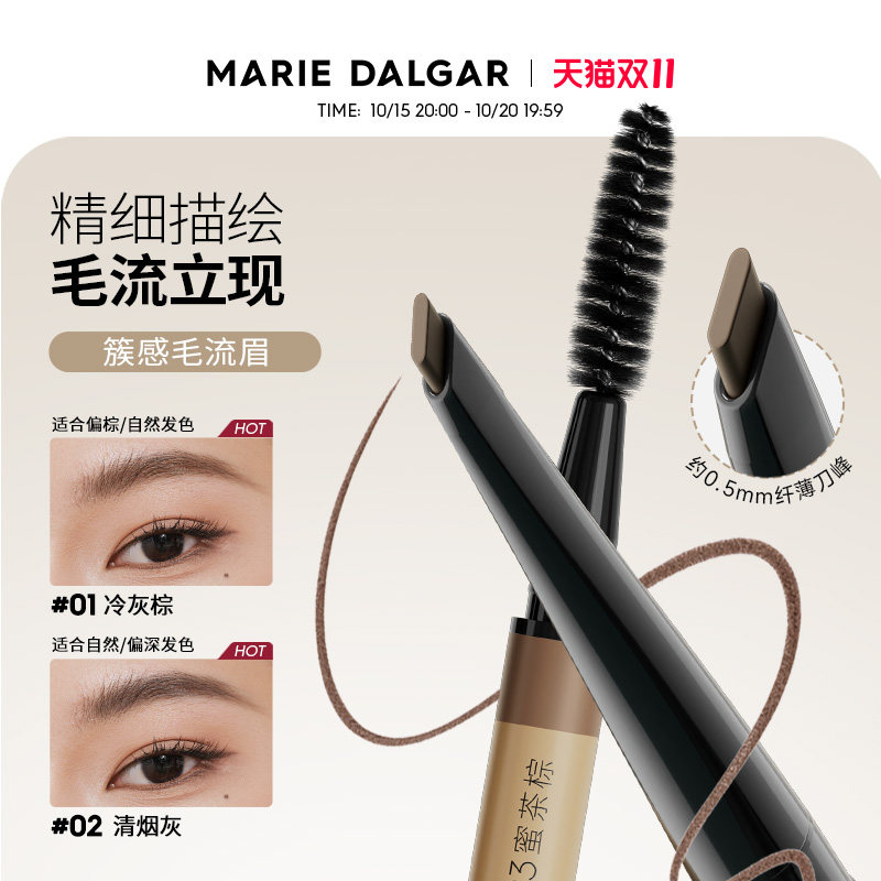 玛丽黛佳丝栩刀锋眉笔好上色不易掉色