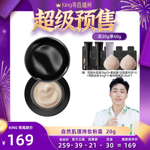 【king哥】玛丽黛佳900目自然肌理持妆粉霜混合肌油皮遮瑕