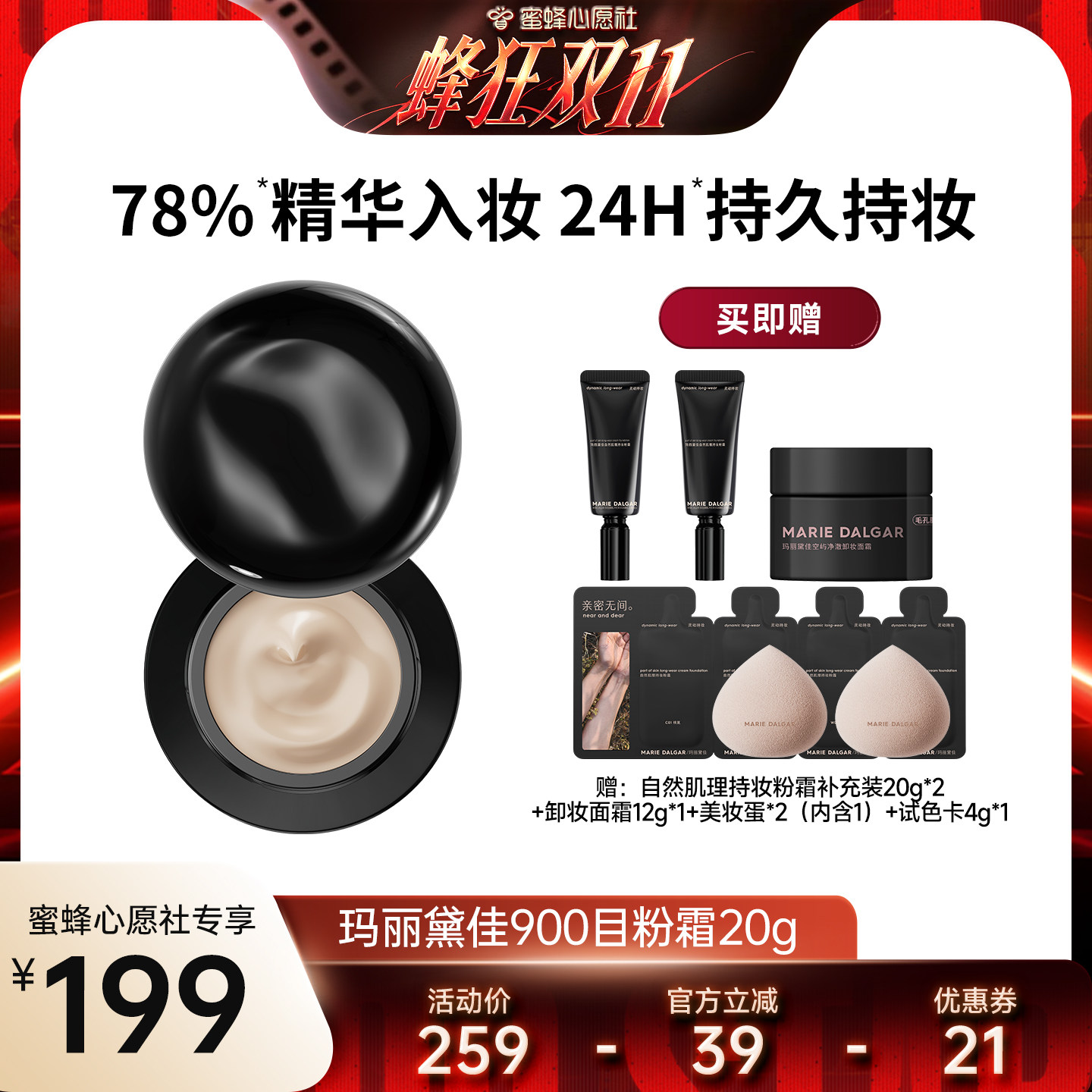 【蜜蜂心愿社】玛丽黛佳900目自然肌理持妆粉霜混合肌