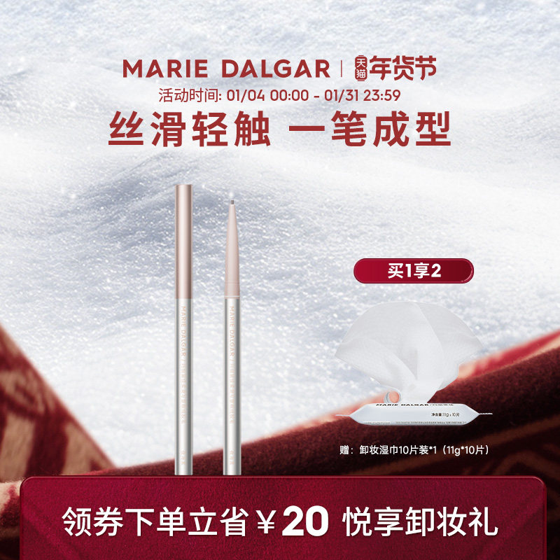 玛丽黛佳柔滑写意眼线胶笔眉笔不易晕染持久纤细顺滑,彩妆/香水/美妆工具,眼线,淘宝优惠券,粉丝福利购,淘宝优惠卷