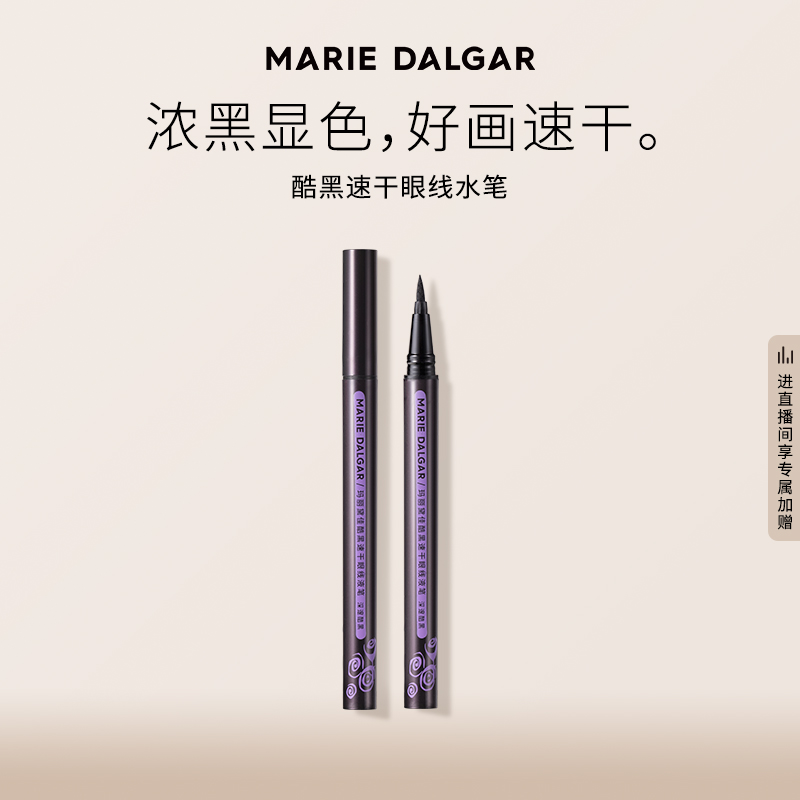 玛丽黛佳酷黑眼线笔不易晕染黑色速干持久新手初学者眼线液笔