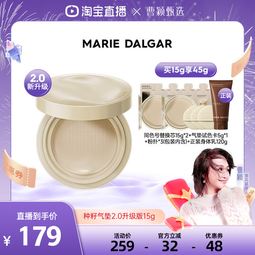 玛丽黛佳种籽气垫贴肤锁妆持妆