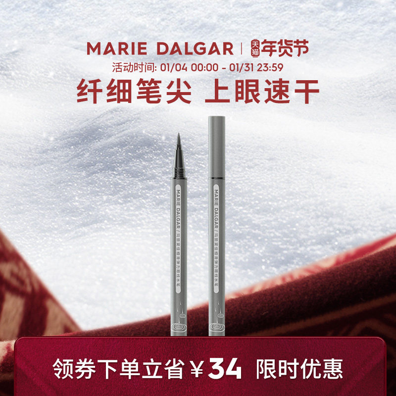 玛丽黛佳细滑眼线笔液笔尖不易晕染黑色持久不易脱色柔和眼线液笔,彩妆/香水/美妆工具,眼线,淘宝优惠券,粉丝福利购,淘宝优惠卷