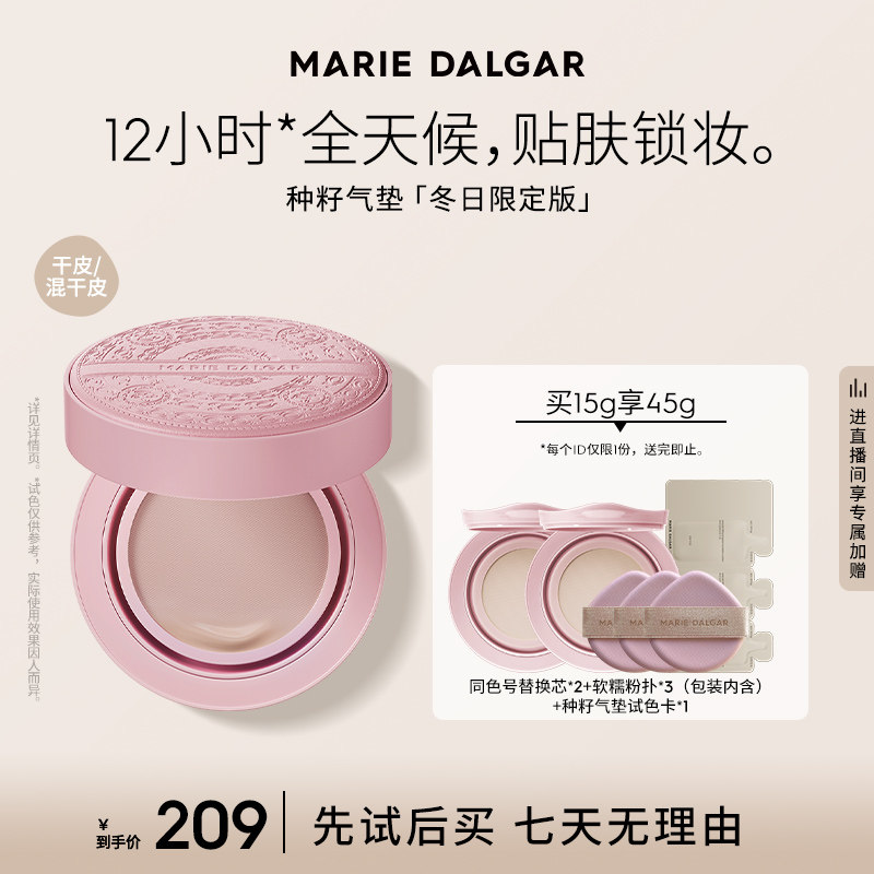 【限定款】玛丽黛佳粉金种籽气垫持妆混干皮粉底液遮瑕不易脱妆