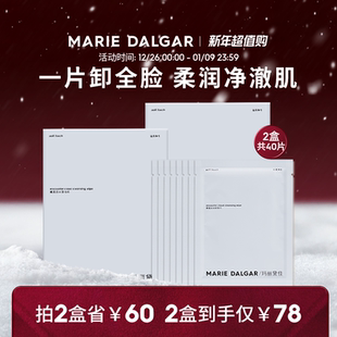 玛丽黛佳卸逅云朵卸妆湿巾牛油果眼唇脸部一次性深澈清洁20片装