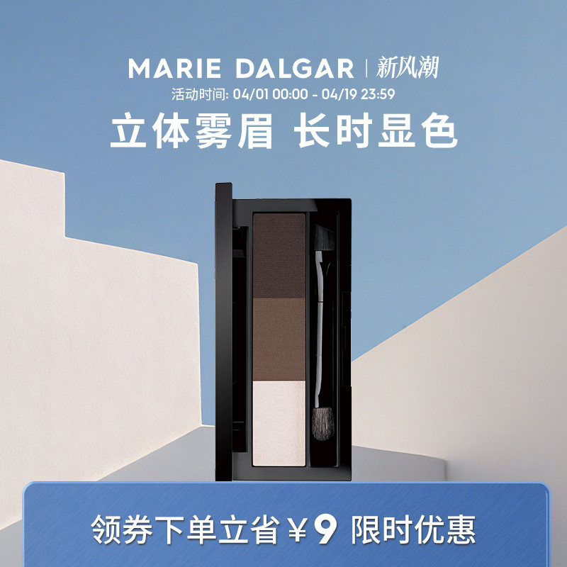 玛丽黛佳三色眉粉不易脱色持久显色立体修容高光眼影鼻影一体正品