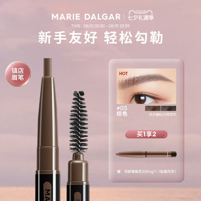 抢先持久眉笔玛丽黛佳