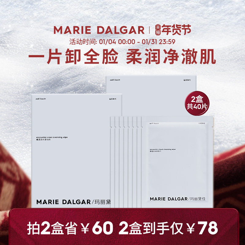 玛丽黛佳卸逅云朵卸妆湿巾牛油果眼唇脸部一次性深澈清洁20片装,美容护肤/美体/精油,卸妆,淘宝优惠券,粉丝福利购,淘宝优惠卷