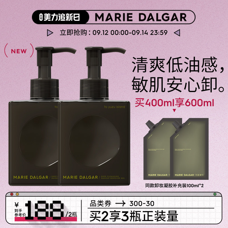 【新品上市】玛丽黛佳新柔润深层卸妆凝胶柔和亲肤卸妆油洁面