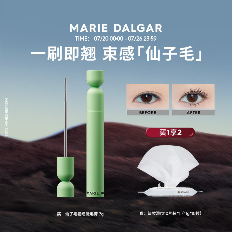 【新品上市】玛丽黛佳仙子毛卷翘钢管睫毛膏浓密纤长持久防水定型