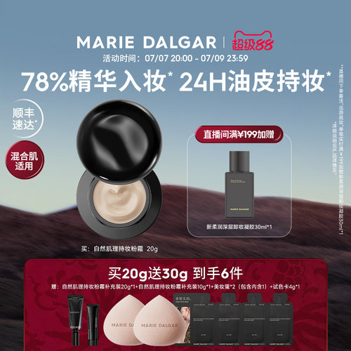 玛丽黛佳自然肌理持妆粉霜