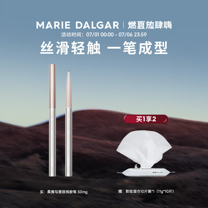 玛丽黛佳柔滑写意眼线胶笔眉笔不易晕染持久纤细顺滑