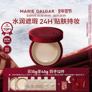 【限定上新】玛丽黛佳种籽气垫2.0马年持妆干皮/混干皮适用粉底