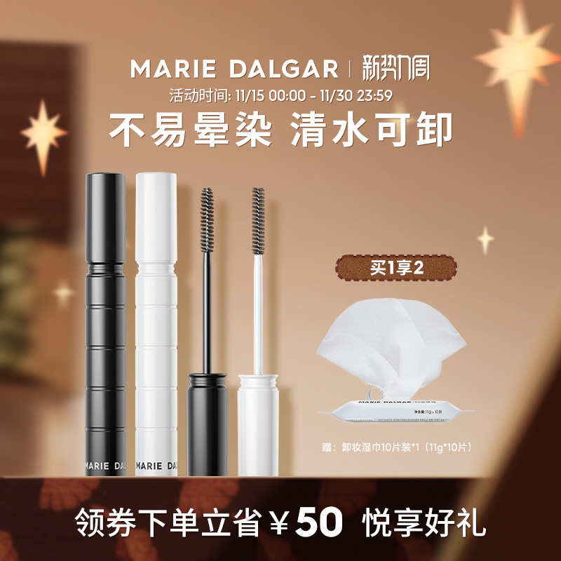 玛丽黛佳黑流苏密语睫毛膏女打底纤长嫁接卷翘持久定型液不易晕染