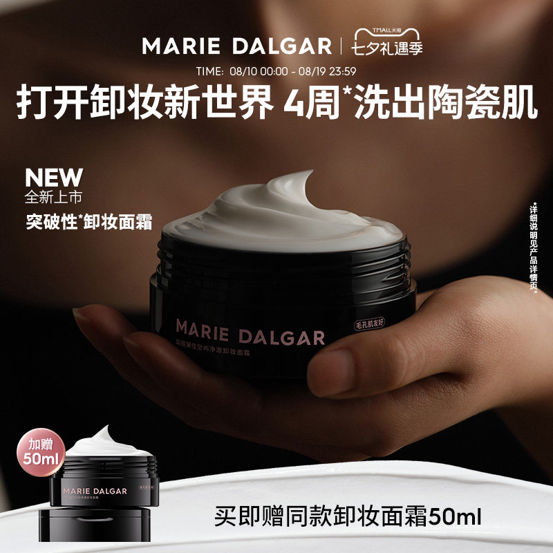 玛丽黛佳卸妆面霜秒融妆温和清洁