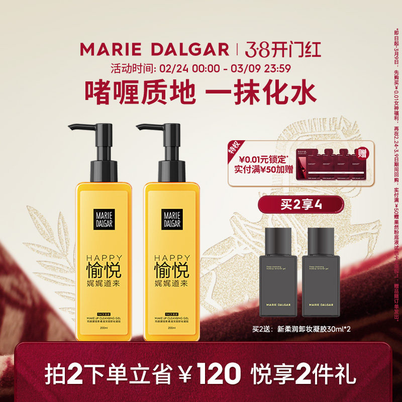 【经典款】玛丽黛佳柔润卸妆凝胶卸妆水乳脸部柔和200ml